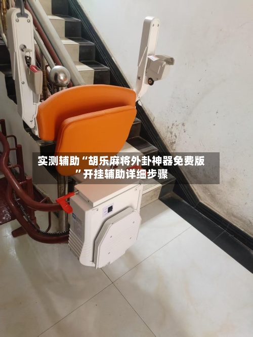 实测辅助“胡乐麻将外卦神器免费版”开挂辅助详细步骤-第3张图片