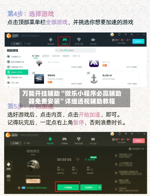 万能开挂辅助“微乐小程序必赢辅助器免费安装	”详细透视辅助教程-第1张图片