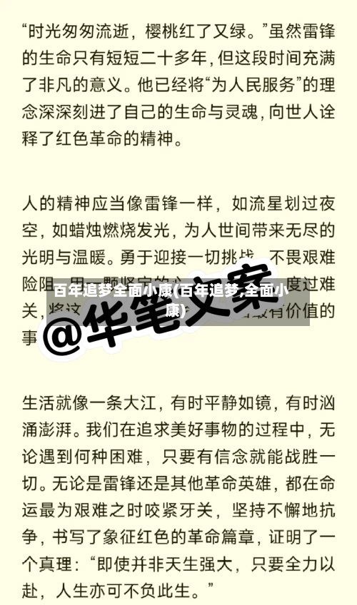 百年追梦全面小康(百年追梦,全面小康)-第1张图片