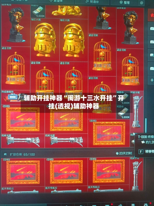 辅助开挂神器“闽游十三水开挂	”开挂(透视)辅助神器-第1张图片