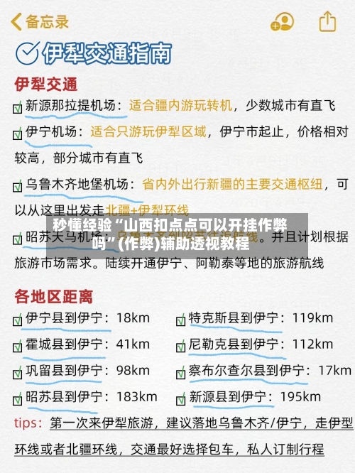 秒懂经验“山西扣点点可以开挂作弊吗	”(作弊)辅助透视教程-第1张图片