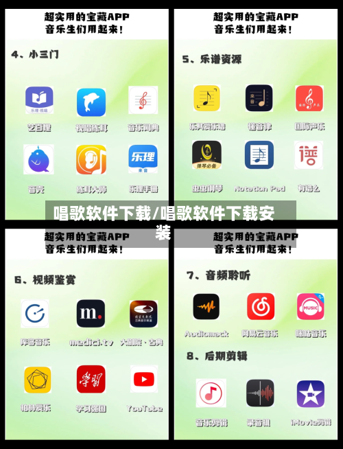 唱歌软件下载/唱歌软件下载安装-第1张图片