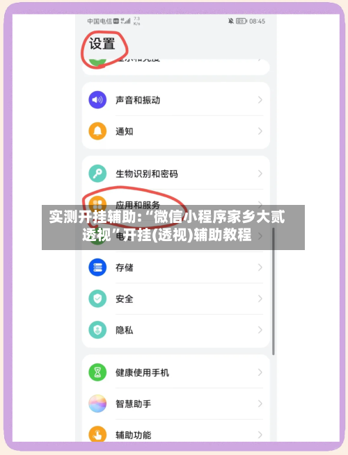 实测开挂辅助:“微信小程序家乡大贰透视”开挂(透视)辅助教程-第1张图片