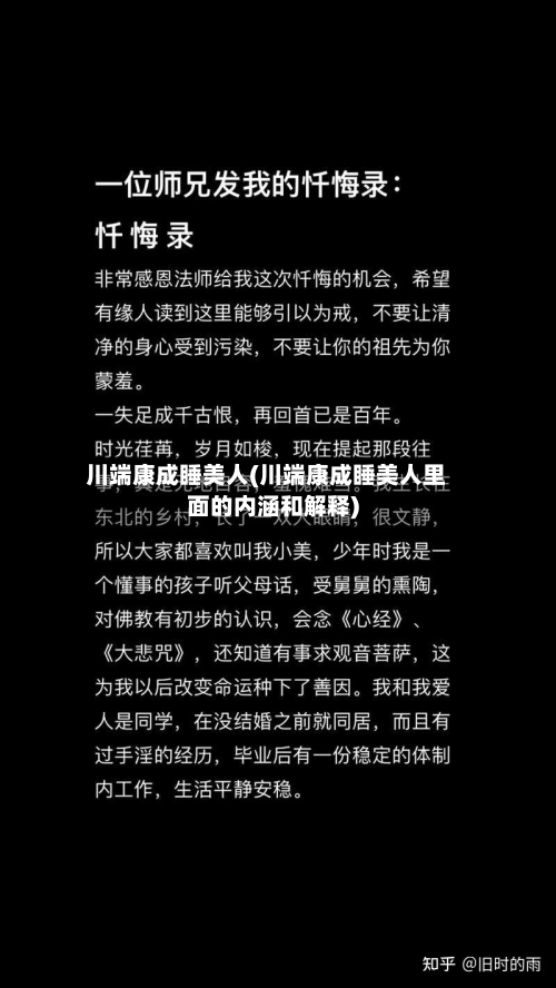 川端康成睡美人(川端康成睡美人里面的内涵和解释)-第1张图片