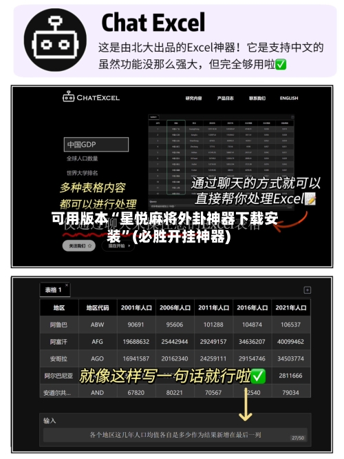 可用版本“星悦麻将外卦神器下载安装”(必胜开挂神器)-第3张图片