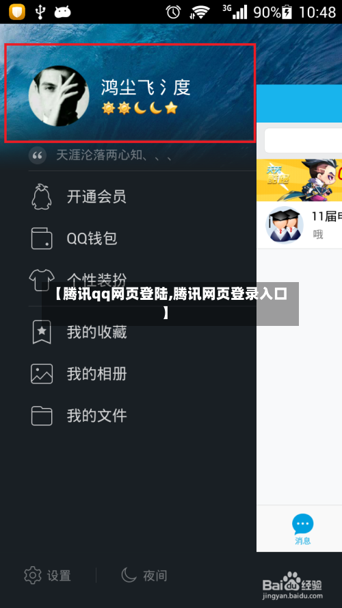 【腾讯qq网页登陆,腾讯网页登录入口】-第2张图片