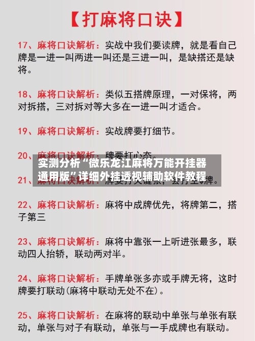 实测分析“微乐龙江麻将万能开挂器通用版	”详细外挂透视辅助软件教程-第1张图片