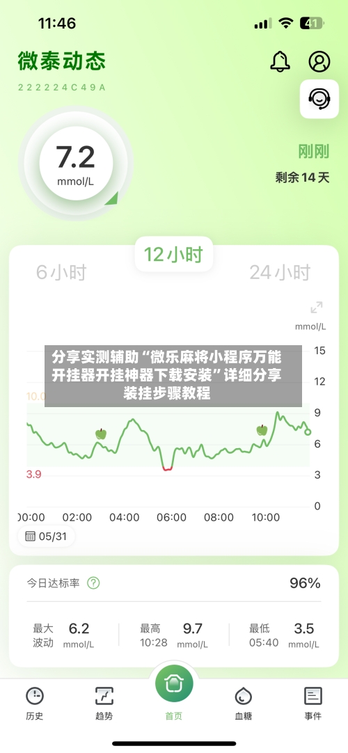 分享实测辅助“微乐麻将小程序万能开挂器开挂神器下载安装”详细分享装挂步骤教程-第2张图片