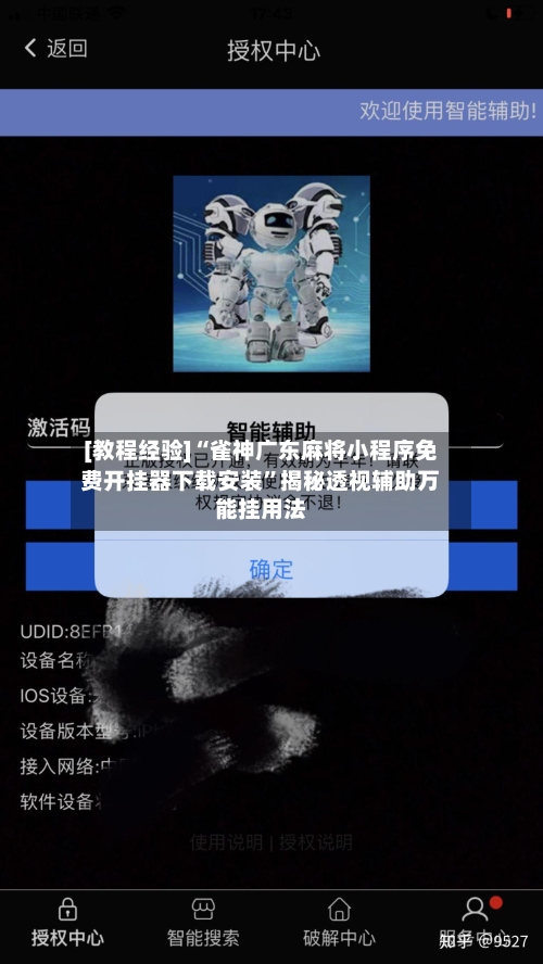 [教程经验]“雀神广东麻将小程序免费开挂器下载安装	”揭秘透视辅助万能挂用法-第1张图片