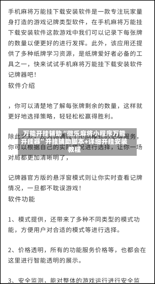 万能开挂辅助“微乐麻将小程序万能开挂器	”开挂辅助脚本+详细开挂安装教程-第1张图片