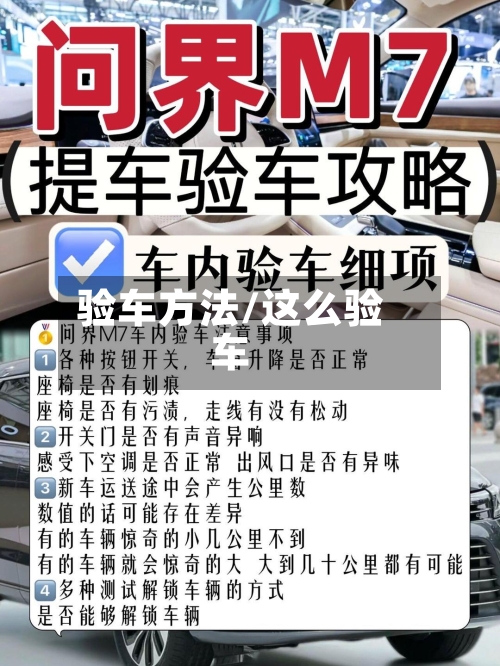 验车方法/这么验车-第3张图片