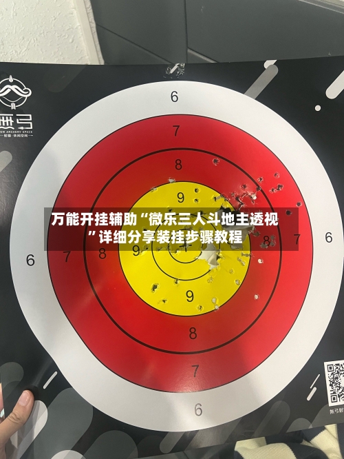 万能开挂辅助“微乐三人斗地主透视”详细分享装挂步骤教程-第1张图片