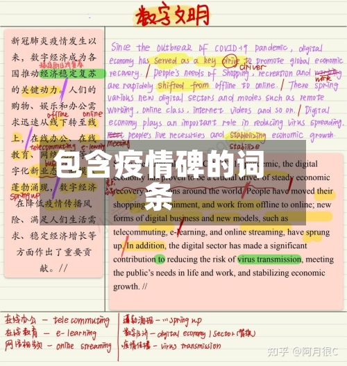 包含疫情碑的词条-第2张图片