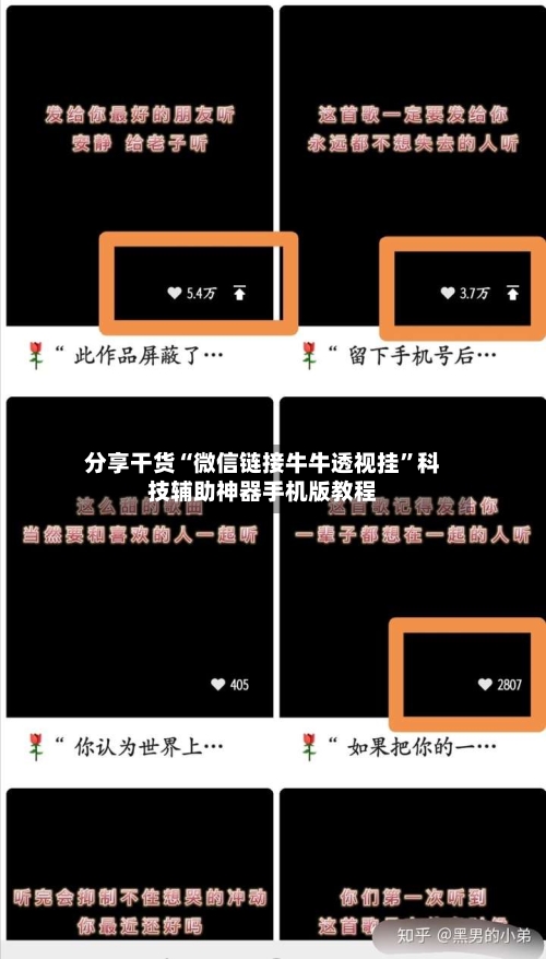 分享干货“微信链接牛牛透视挂”科技辅助神器手机版教程-第2张图片