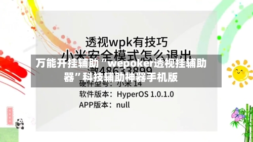 万能开挂辅助“wepoker透视挂辅助器”科技辅助神器手机版-第2张图片