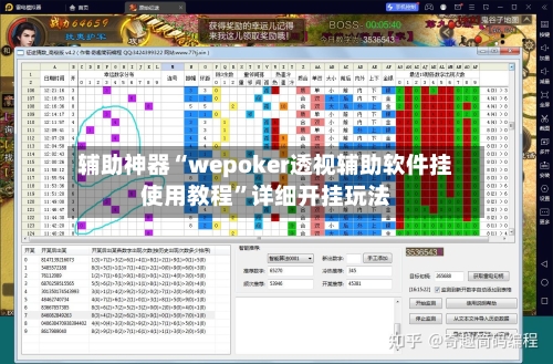 辅助神器“wepoker透视辅助软件挂使用教程	”详细开挂玩法-第1张图片
