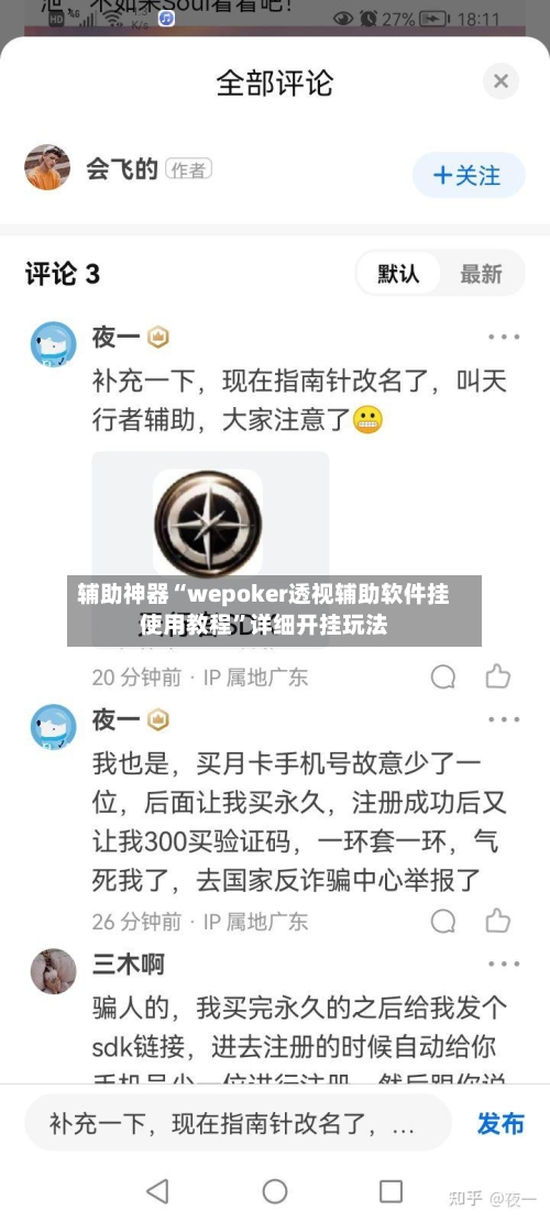 辅助神器“wepoker透视辅助软件挂使用教程”详细开挂玩法-第2张图片