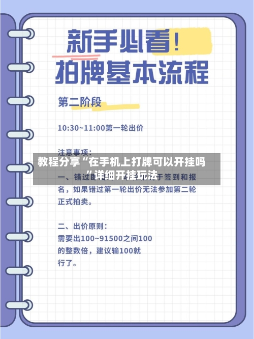 教程分享“在手机上打牌可以开挂吗”详细开挂玩法-第1张图片