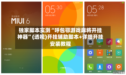 独家脚本实测“呼包鄂游戏麻将开挂神器”(透视)开挂辅助脚本+详细开挂安装教程-第2张图片