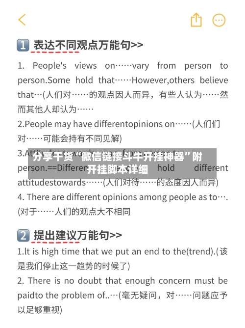 分享干货“微信链接斗牛开挂神器”附开挂脚本详细-第1张图片