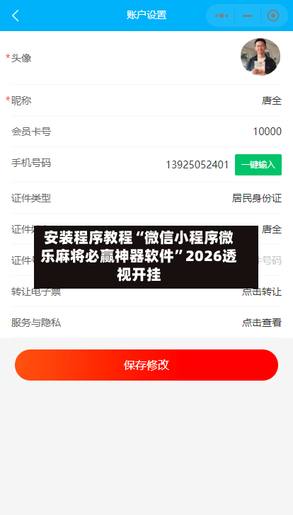 安装程序教程“微信小程序微乐麻将必赢神器软件”2026透视开挂-第1张图片