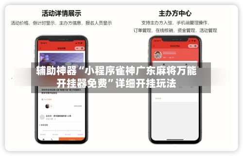 辅助神器“小程序雀神广东麻将万能开挂器免费”详细开挂玩法-第1张图片