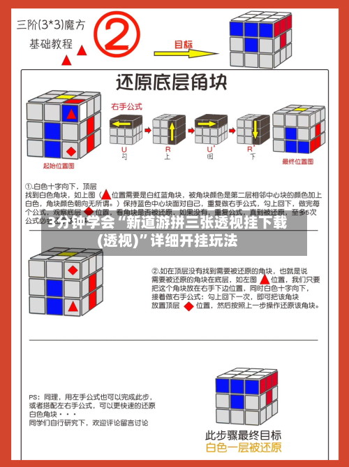 3分钟学会“新道游拼三张透视挂下载(透视)”详细开挂玩法-第2张图片