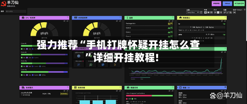 强力推荐“手机打牌怀疑开挂怎么查	”详细开挂教程!-第2张图片