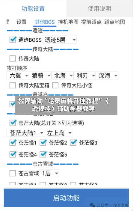 教程辅助“哈灵麻将开挂教程	”（透视挂）辅助神器教程-第1张图片