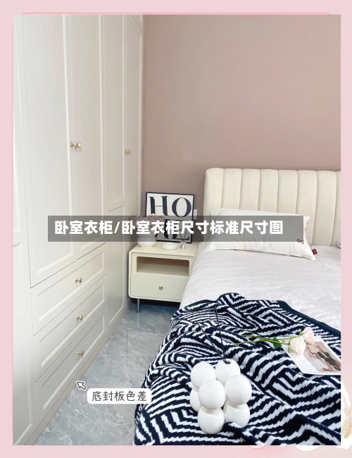 卧室衣柜/卧室衣柜尺寸标准尺寸图-第1张图片