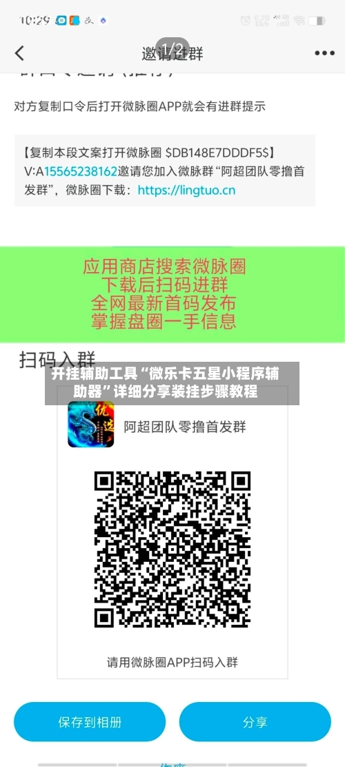 开挂辅助工具“微乐卡五星小程序辅助器”详细分享装挂步骤教程-第2张图片