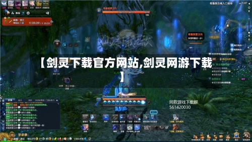 【剑灵下载官方网站,剑灵网游下载】-第3张图片