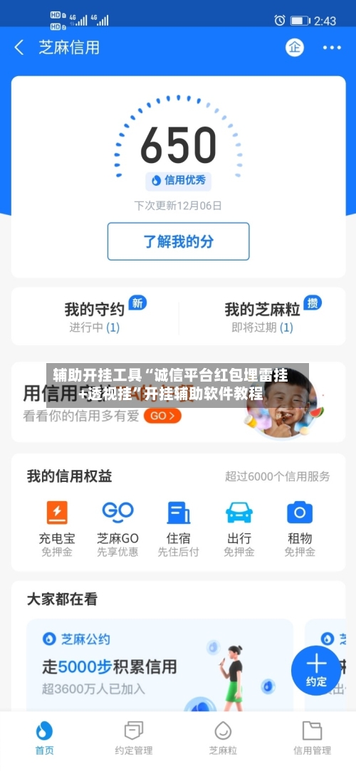 辅助开挂工具“诚信平台红包埋雷挂+透视挂”开挂辅助软件教程-第2张图片