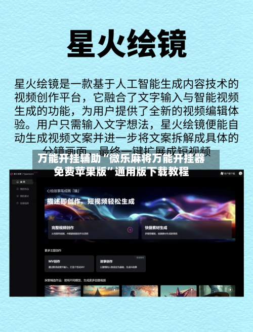 万能开挂辅助“微乐麻将万能开挂器免费苹果版”通用版下载教程-第2张图片