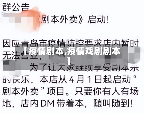 【疫情剧本,疫情戏剧剧本】-第2张图片