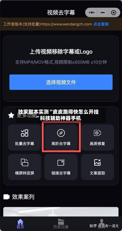 独家脚本实测“皮皮跑得快怎么开挂	”科技辅助神器手机-第1张图片