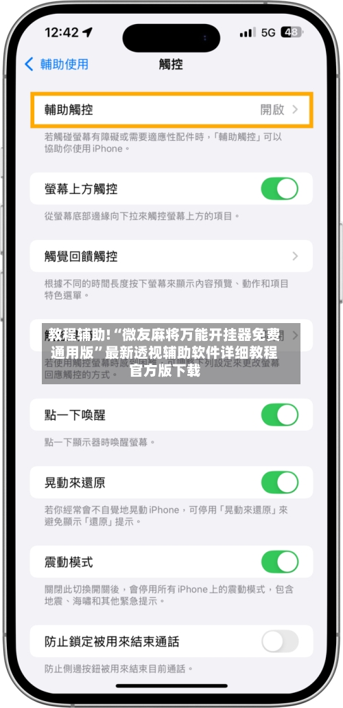 教程辅助!“微友麻将万能开挂器免费通用版	”最新透视辅助软件详细教程官方版下载-第1张图片