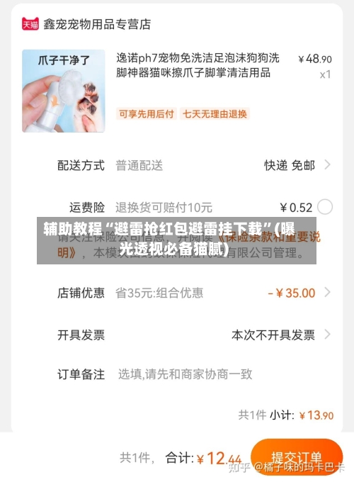 辅助教程“避雷抢红包避雷挂下载	”(曝光透视必备猫腻)-第1张图片