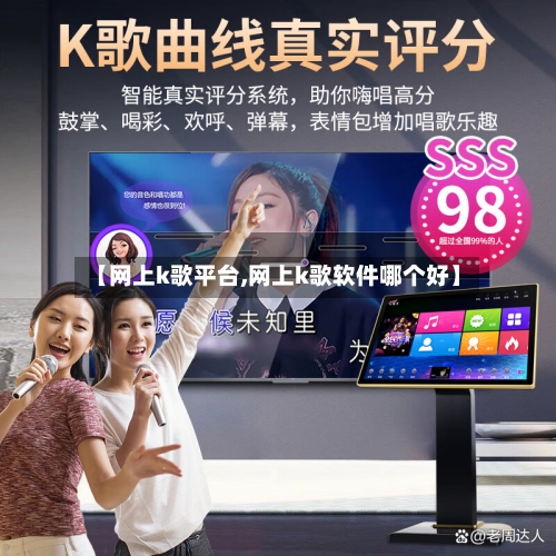 【网上k歌平台,网上k歌软件哪个好】-第2张图片