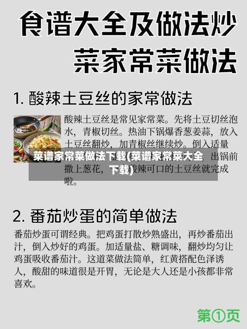 菜谱家常菜做法下载(菜谱家常菜大全下载)-第3张图片