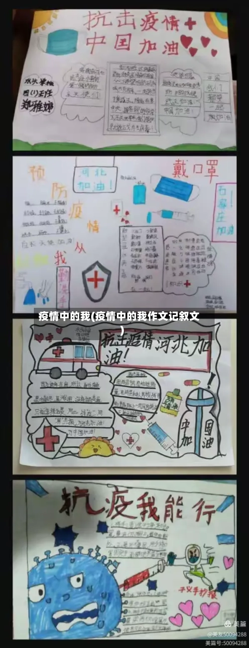 疫情中的我(疫情中的我作文记叙文)-第1张图片
