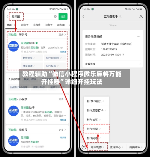 教程辅助“微信小程序微乐麻将万能开挂器	”详细开挂玩法-第1张图片