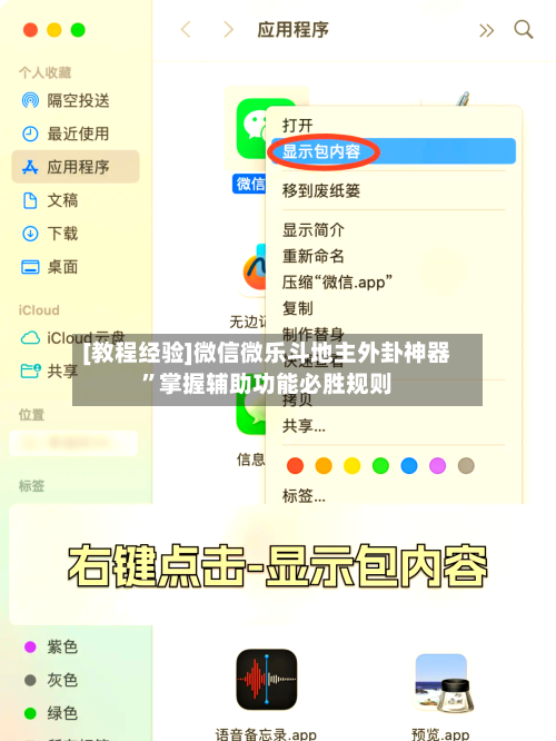 [教程经验]微信微乐斗地主外卦神器”掌握辅助功能必胜规则-第2张图片