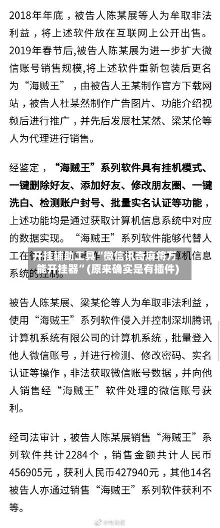 开挂辅助工具“微信讯奇麻将万能开挂器	”(原来确实是有插件)-第2张图片