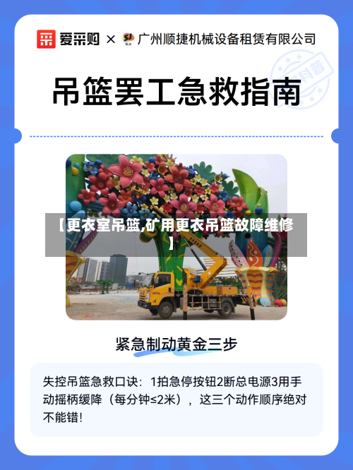 【更衣室吊篮,矿用更衣吊篮故障维修】-第1张图片