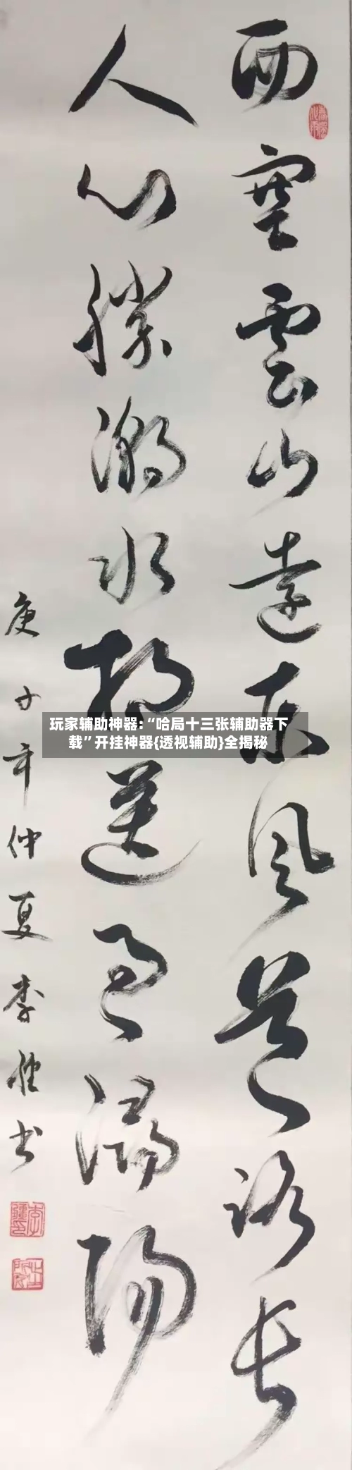 玩家辅助神器:“哈局十三张辅助器下载”开挂神器{透视辅助}全揭秘-第3张图片