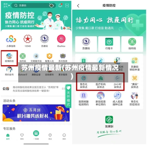 苏州疫情最新(苏州疫情最新情况)-第1张图片