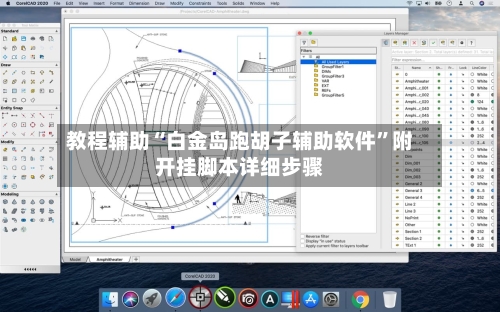 教程辅助“白金岛跑胡子辅助软件”附开挂脚本详细步骤-第1张图片