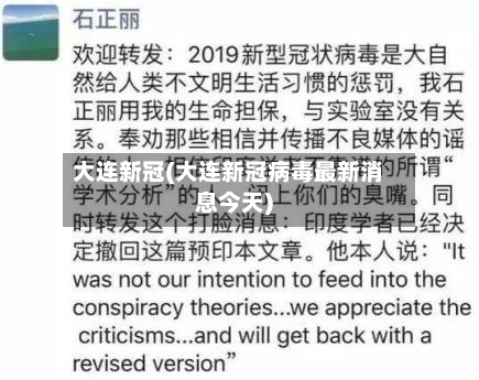 大连新冠(大连新冠病毒最新消息今天)-第2张图片