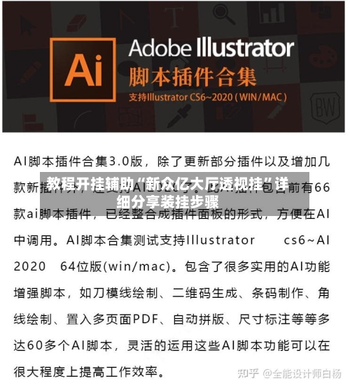 教程开挂辅助“新众亿大厅透视挂”详细分享装挂步骤-第2张图片